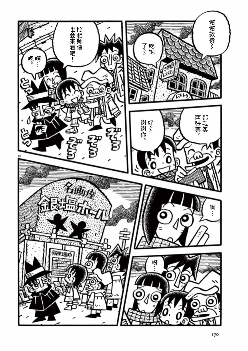 第27话 他人的回忆