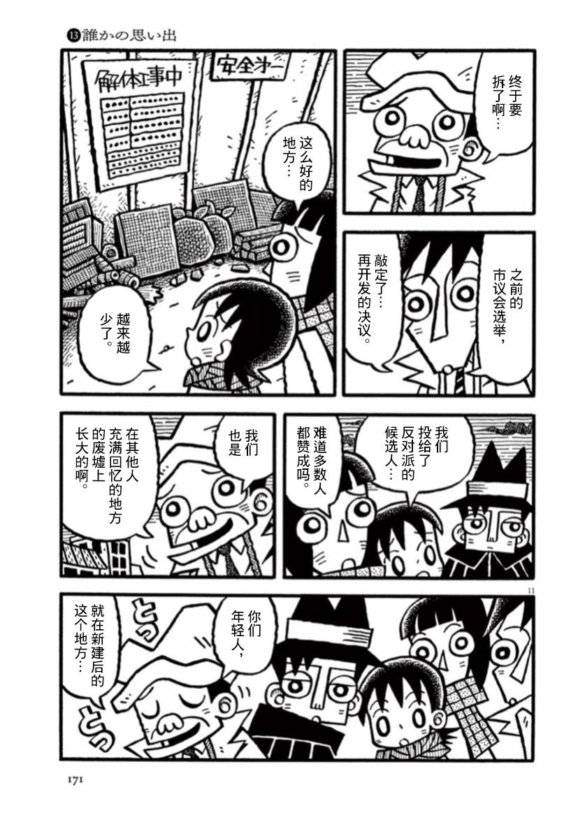 第27话 他人的回忆