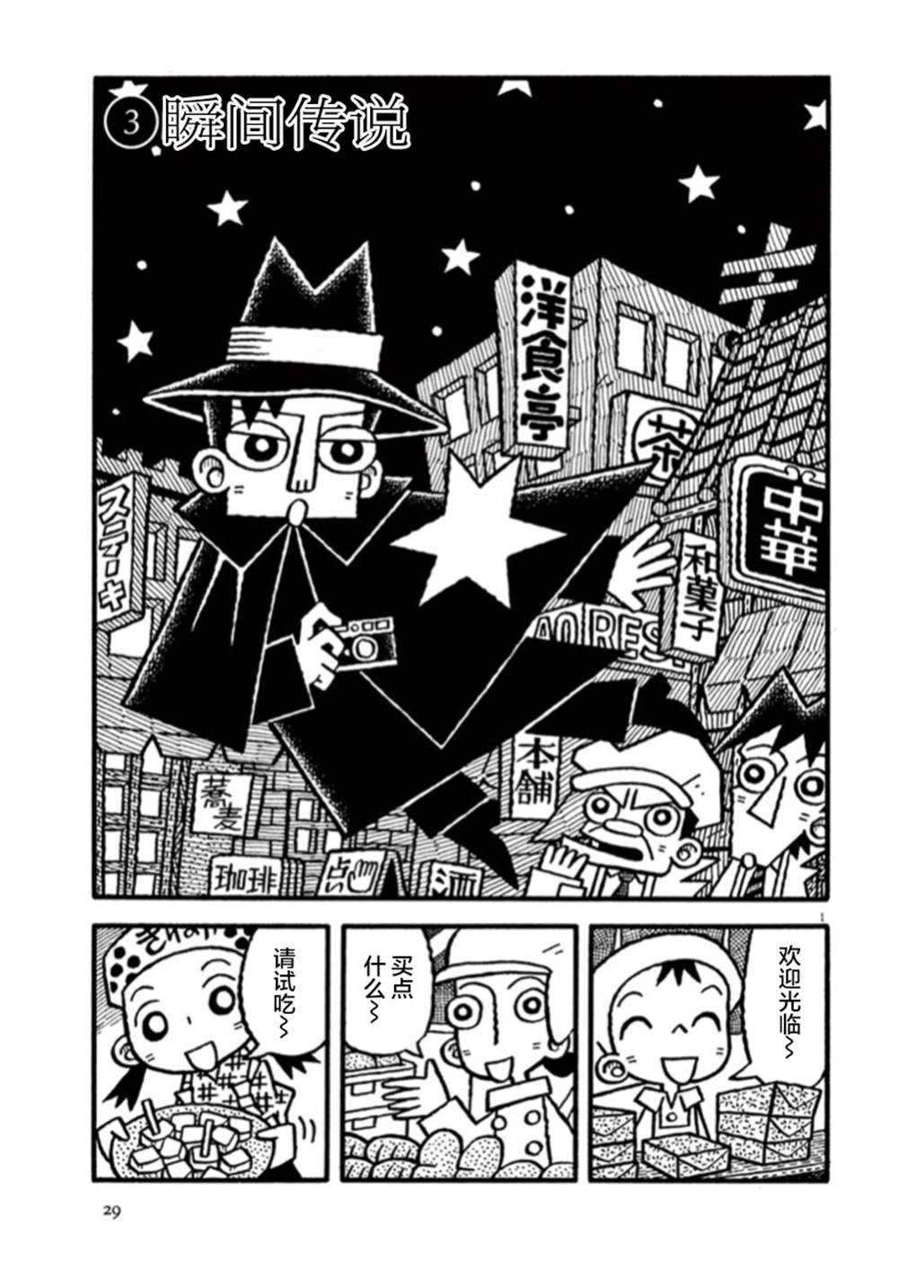 第3话 瞬间传说