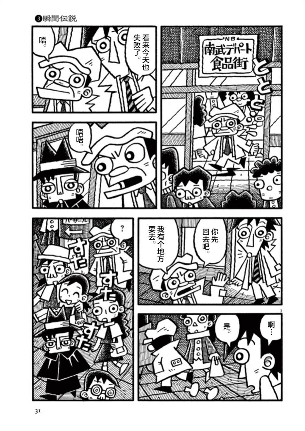 第3话 瞬间传说