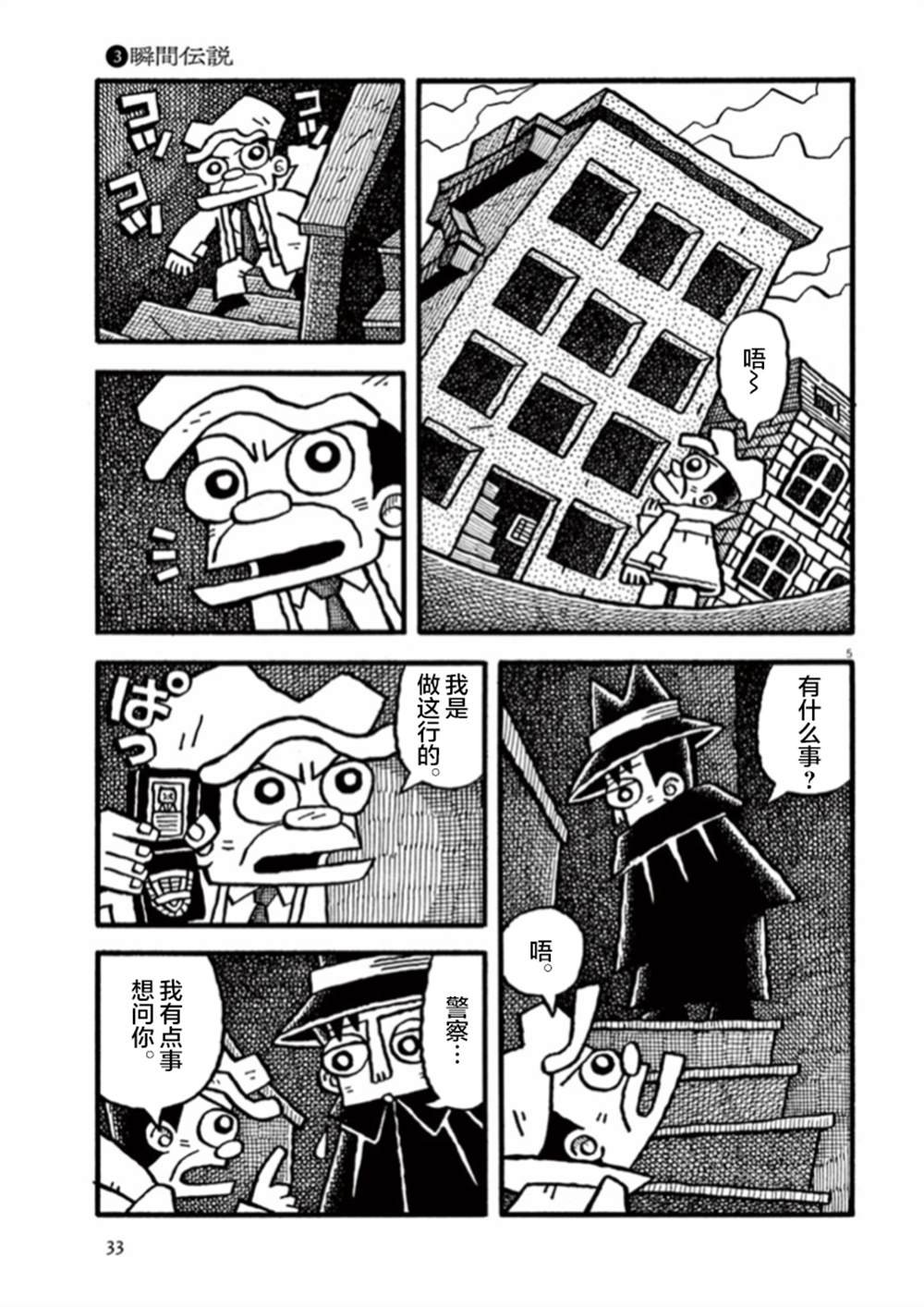 第3话 瞬间传说
