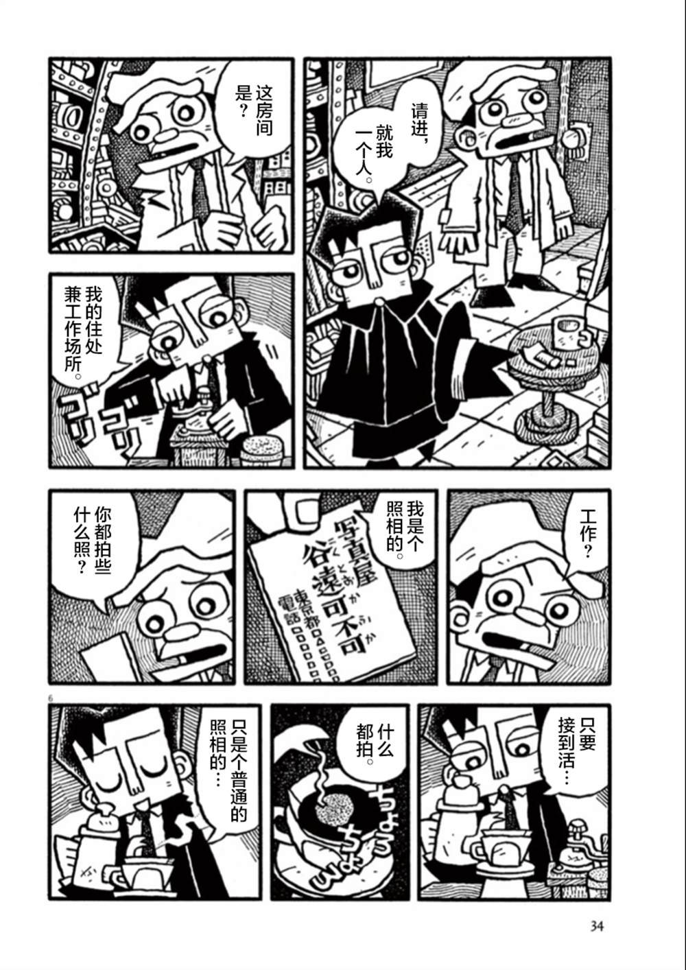 第3话 瞬间传说