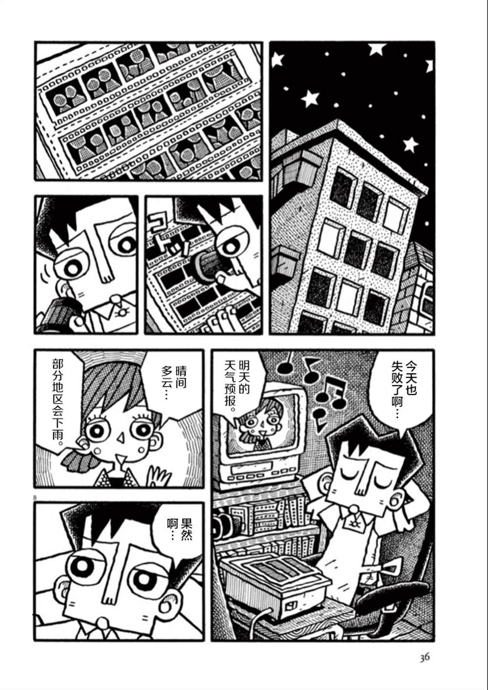 第3话 瞬间传说