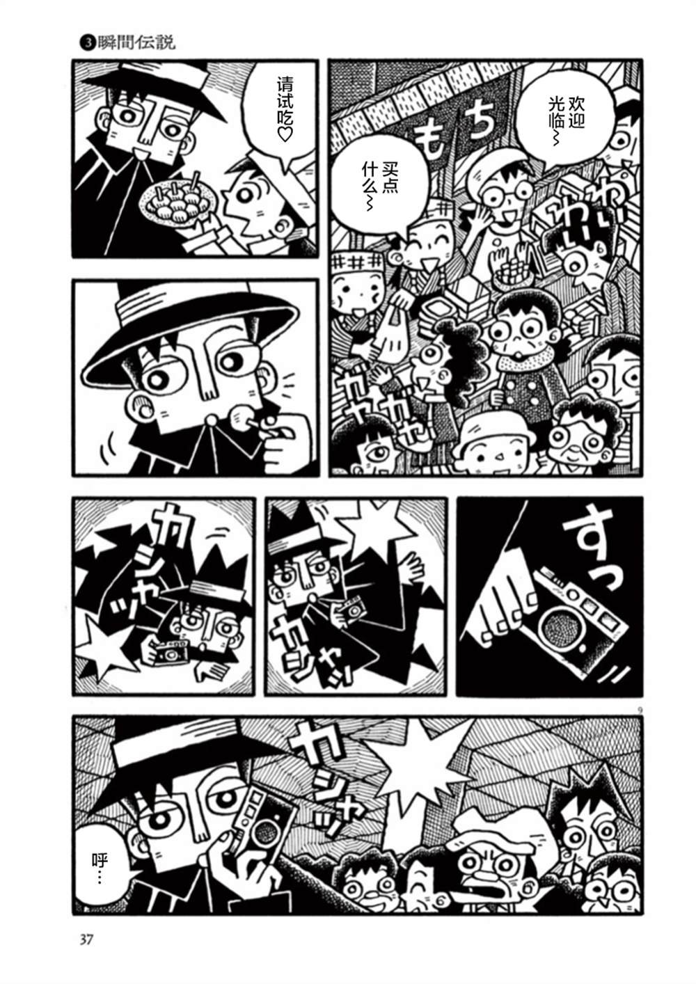 第3话 瞬间传说