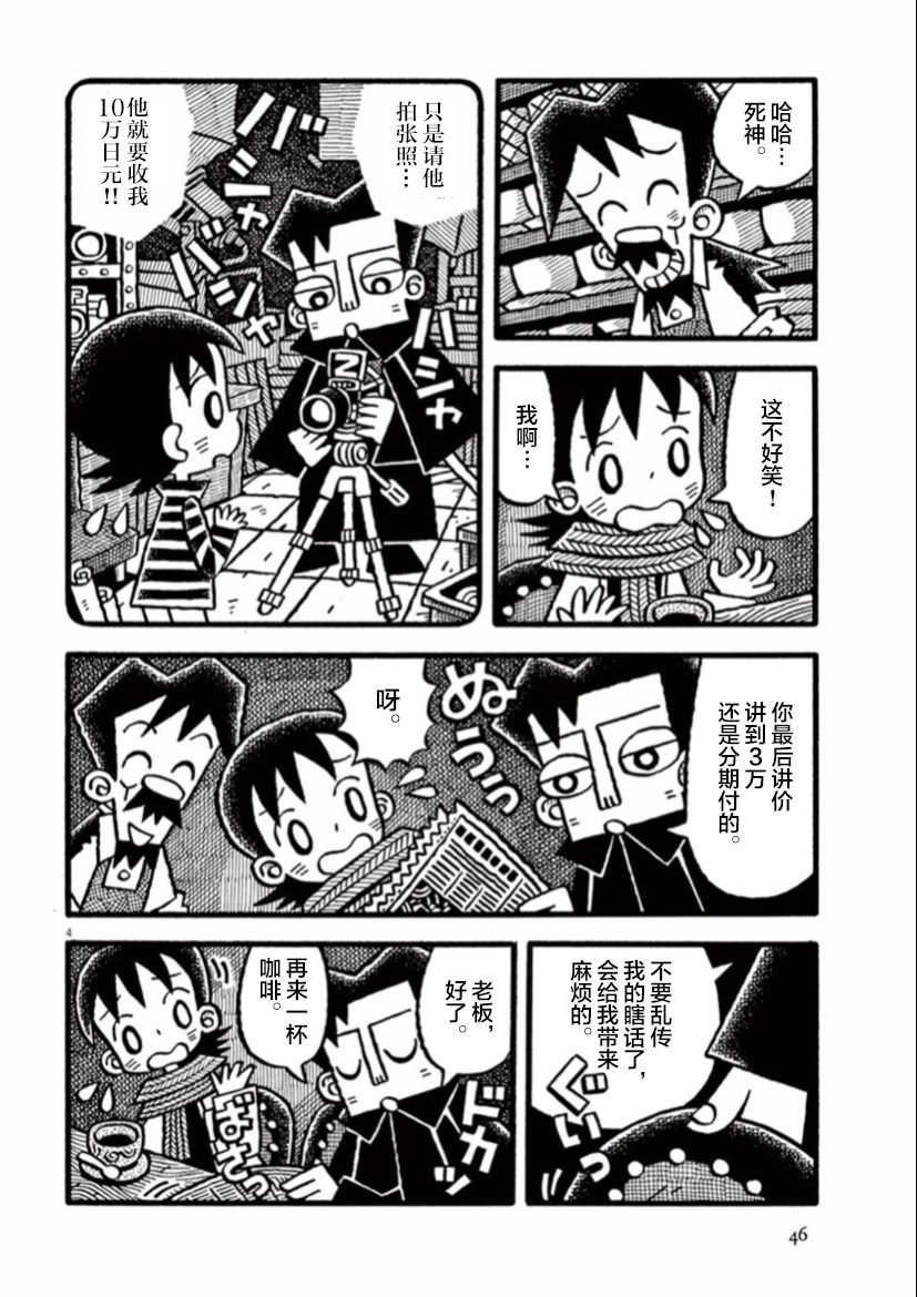 第4话 不见不散