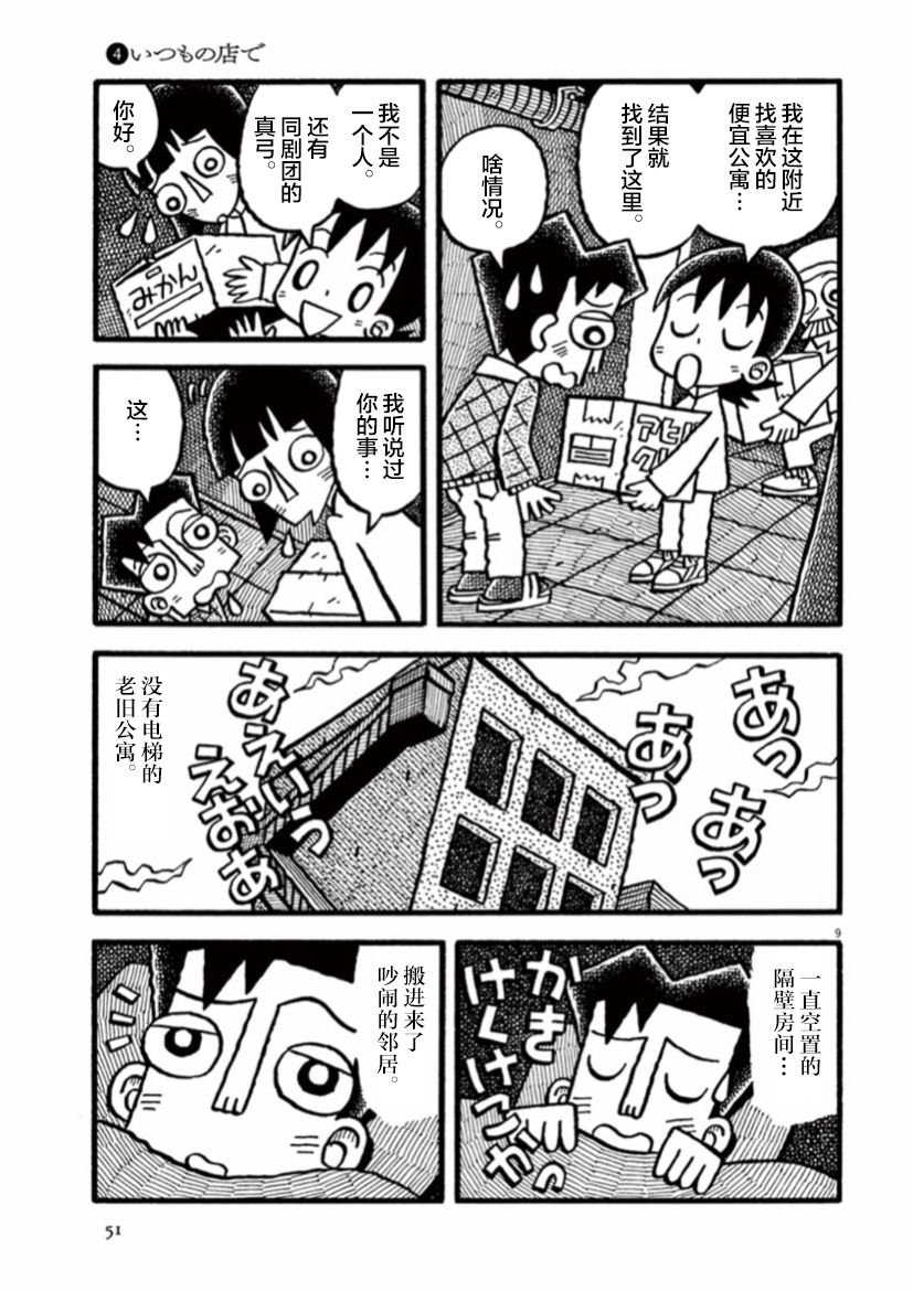 第4话 不见不散