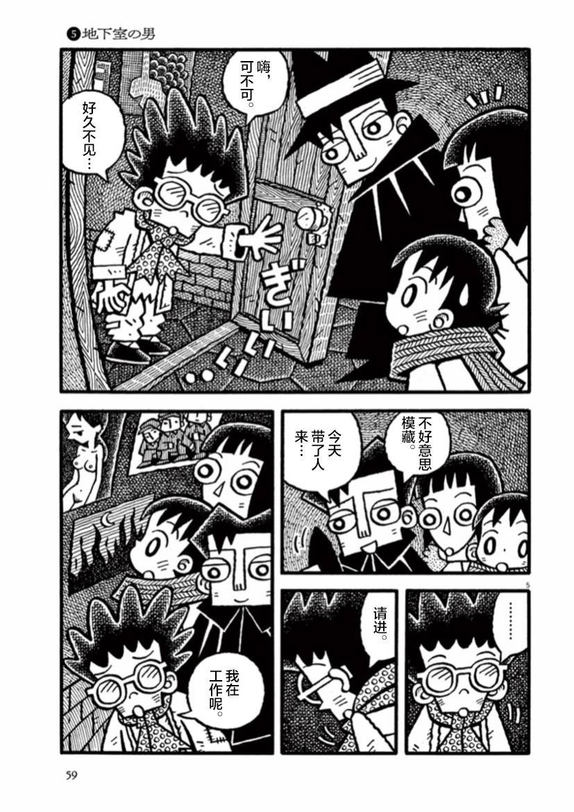 第5话 地下室的男人