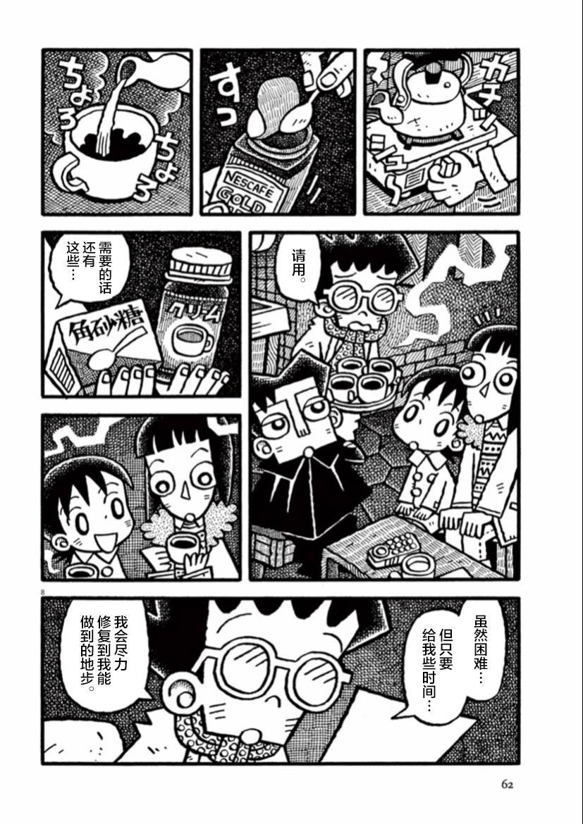 第5话 地下室的男人