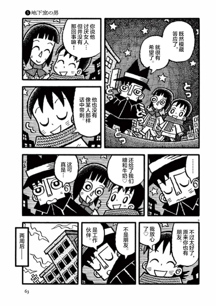 第5话 地下室的男人