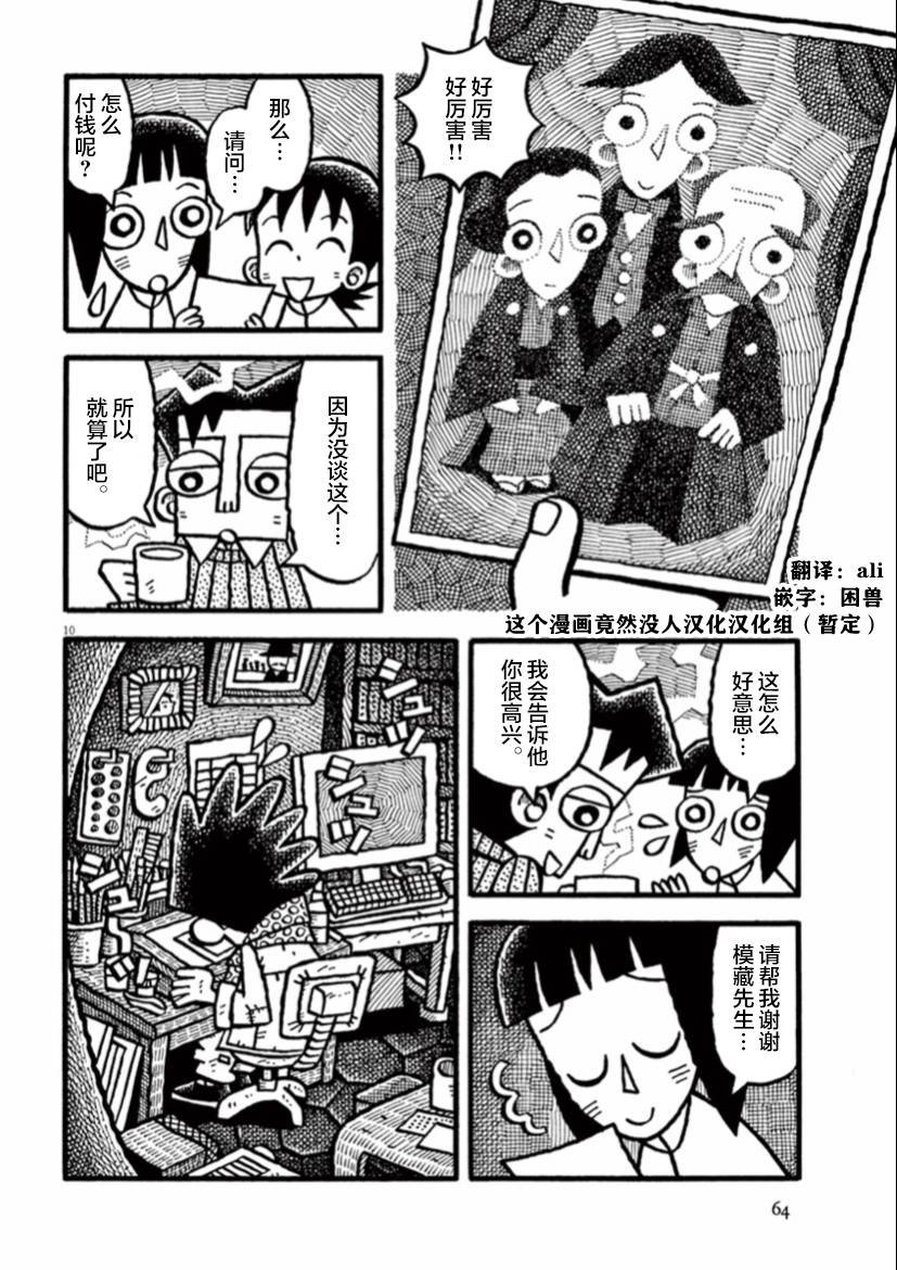 第5话 地下室的男人