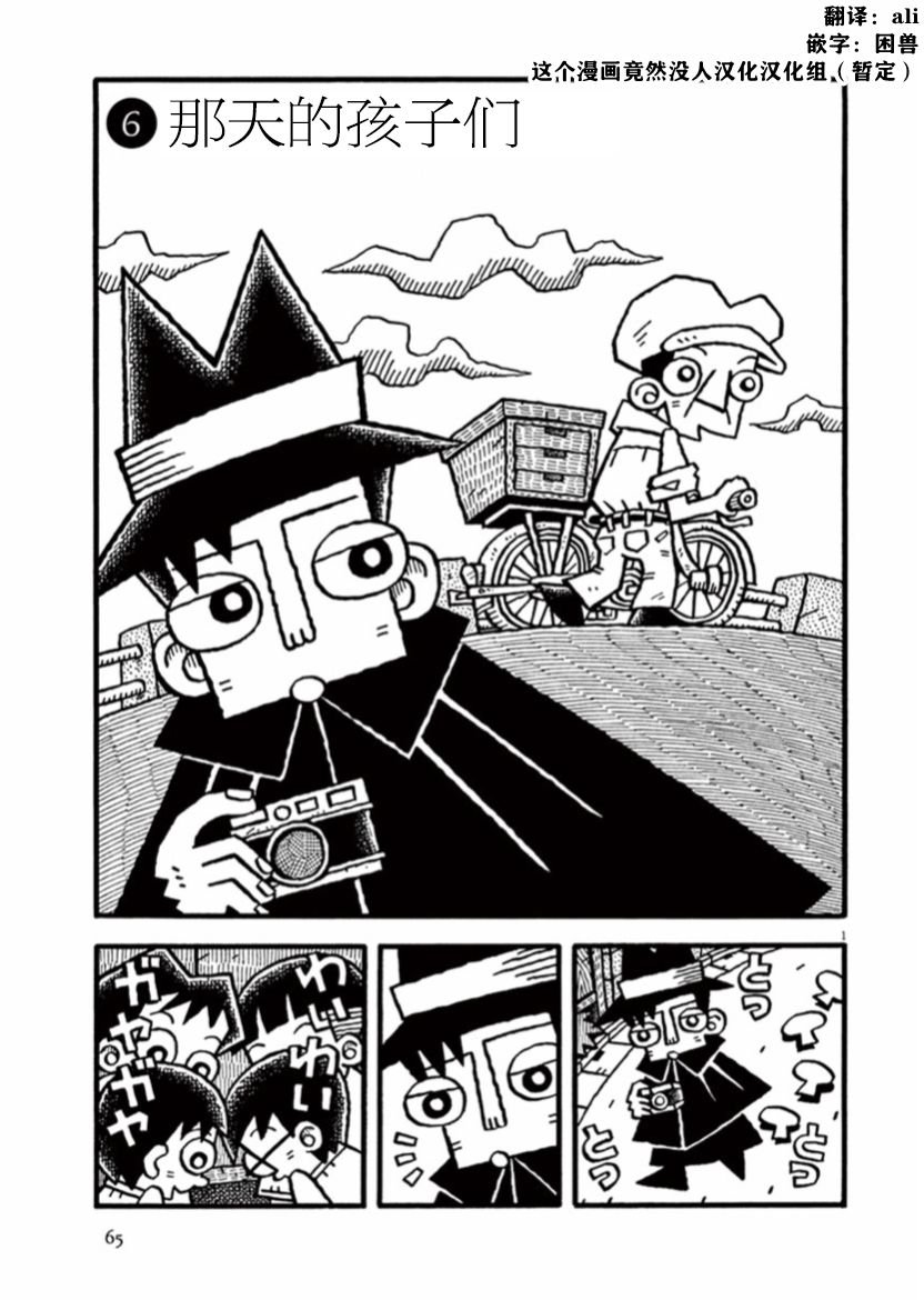 第6话 那天的孩子们