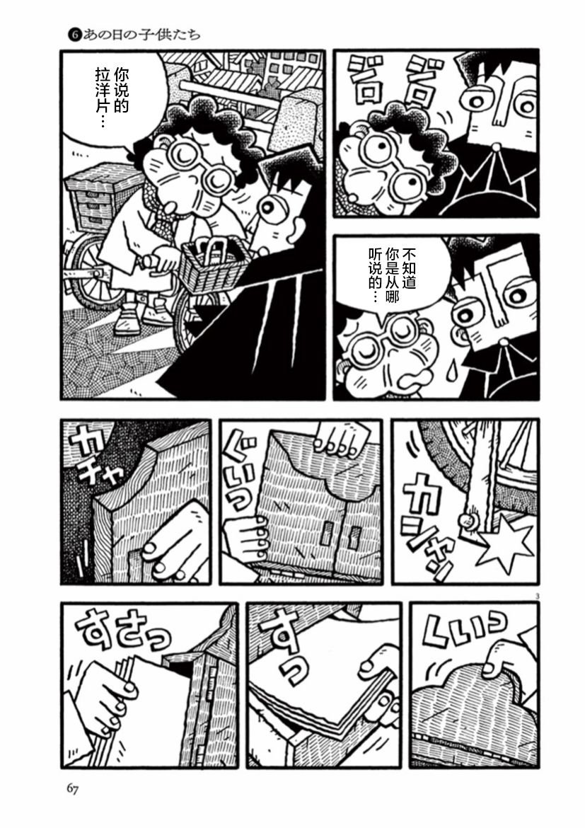 第6话 那天的孩子们