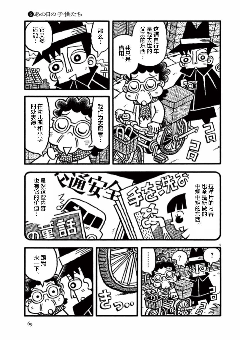 第6话 那天的孩子们