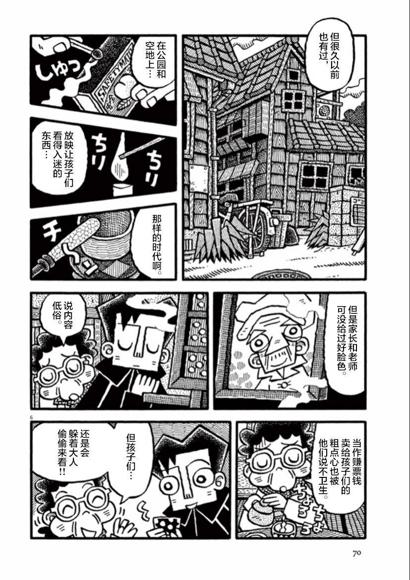 第6话 那天的孩子们