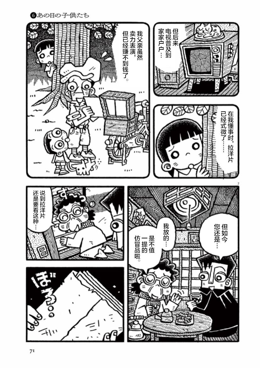 第6话 那天的孩子们
