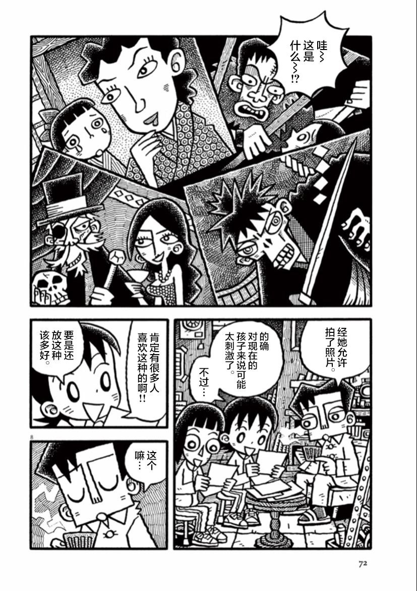 第6话 那天的孩子们