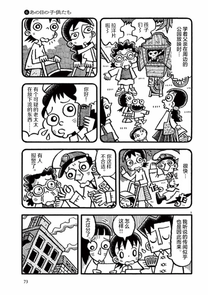 第6话 那天的孩子们