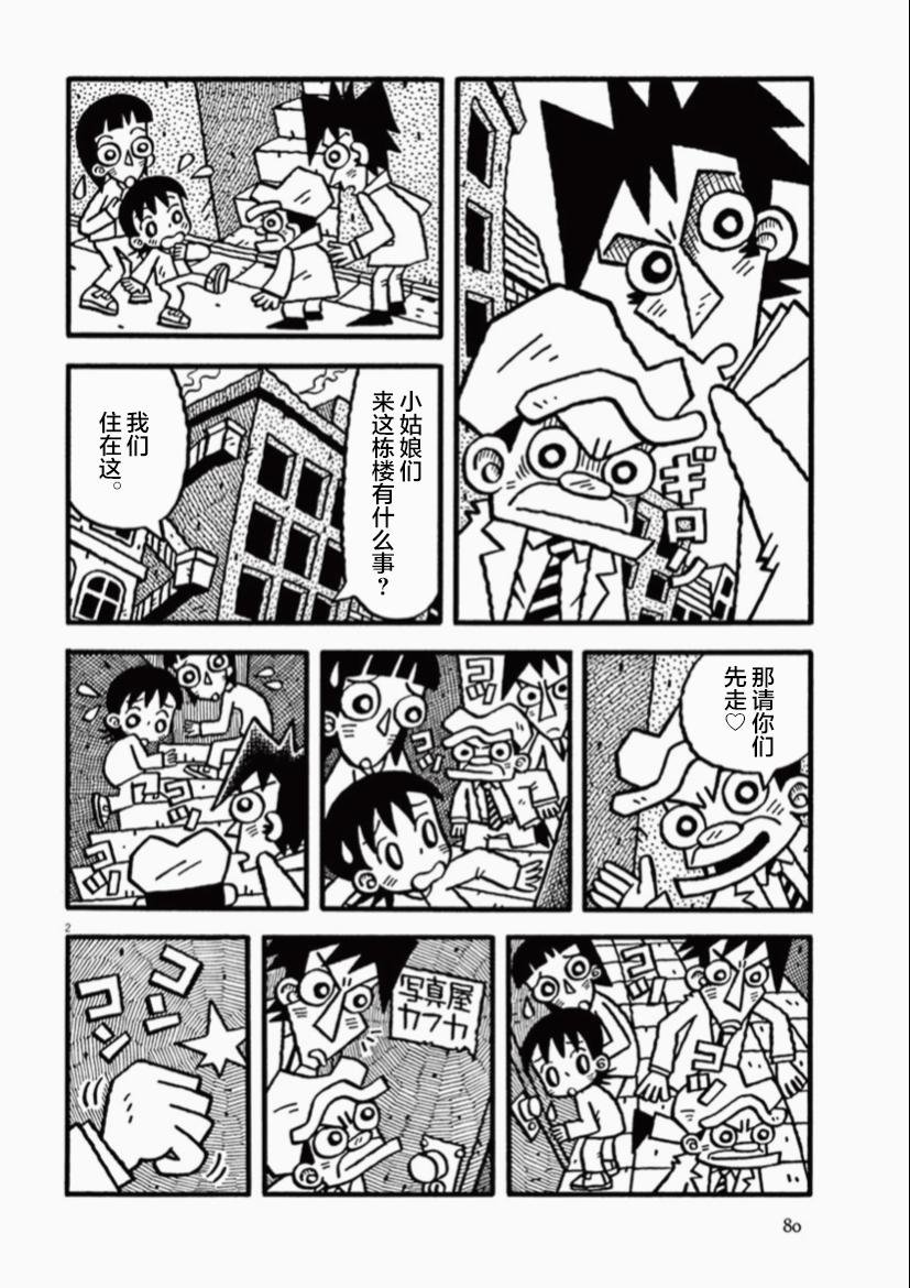 第7话 与风景对胡