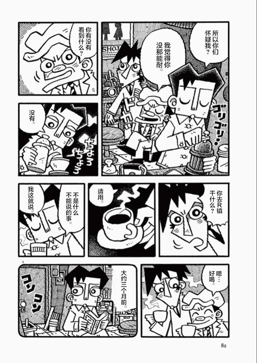 第7话 与风景对胡
