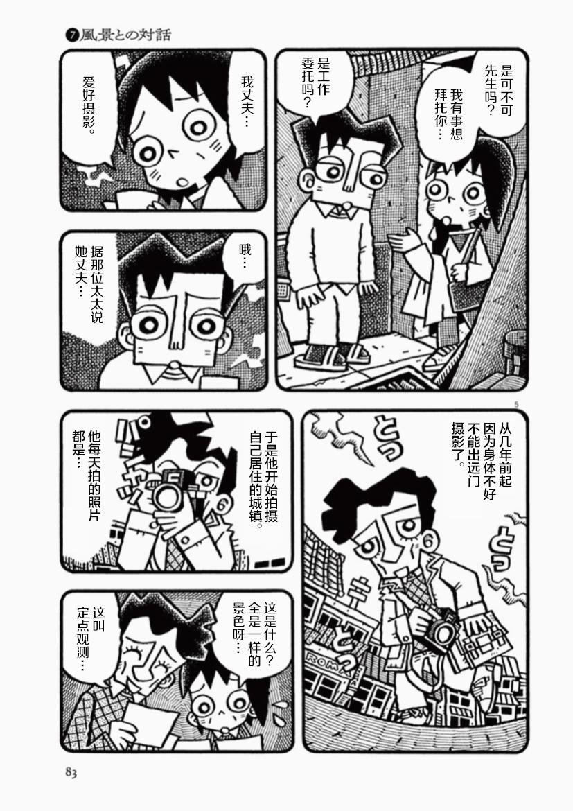 第7话 与风景对胡