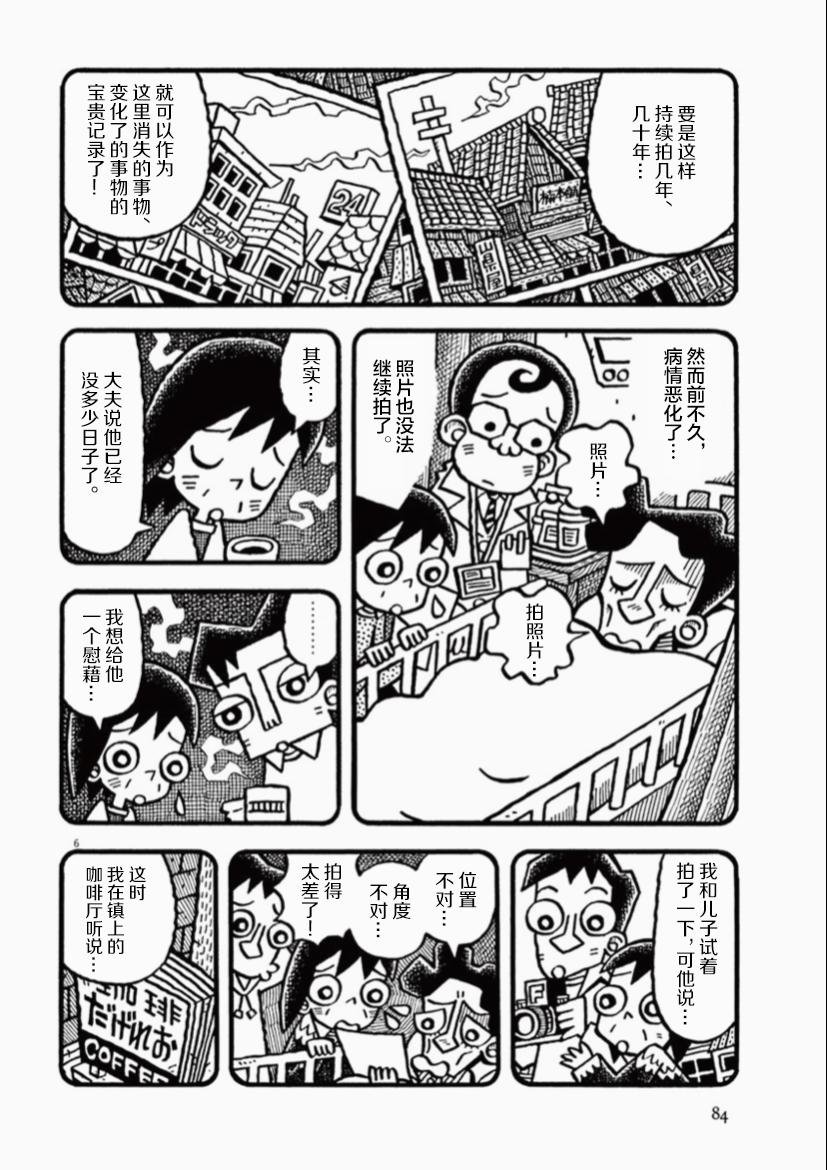 第7话 与风景对胡