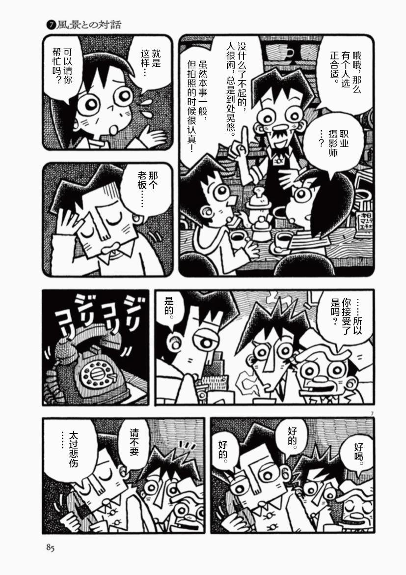 第7话 与风景对胡
