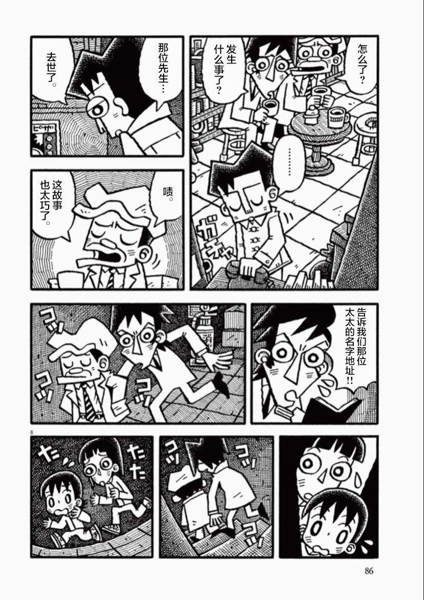 第7话 与风景对胡
