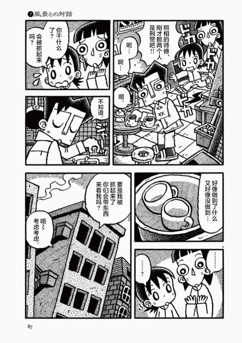 第7话 与风景对胡
