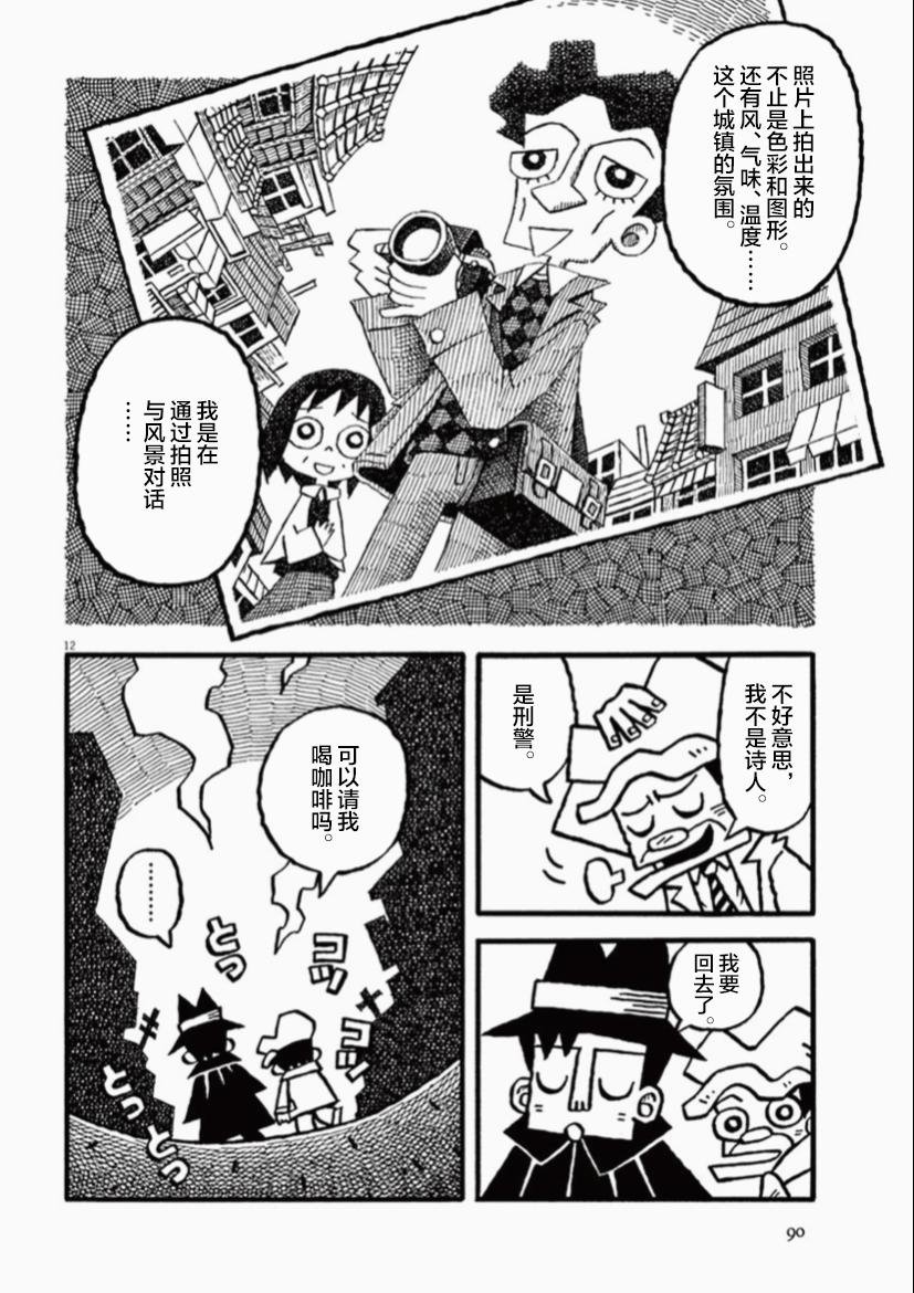 第7话 与风景对胡