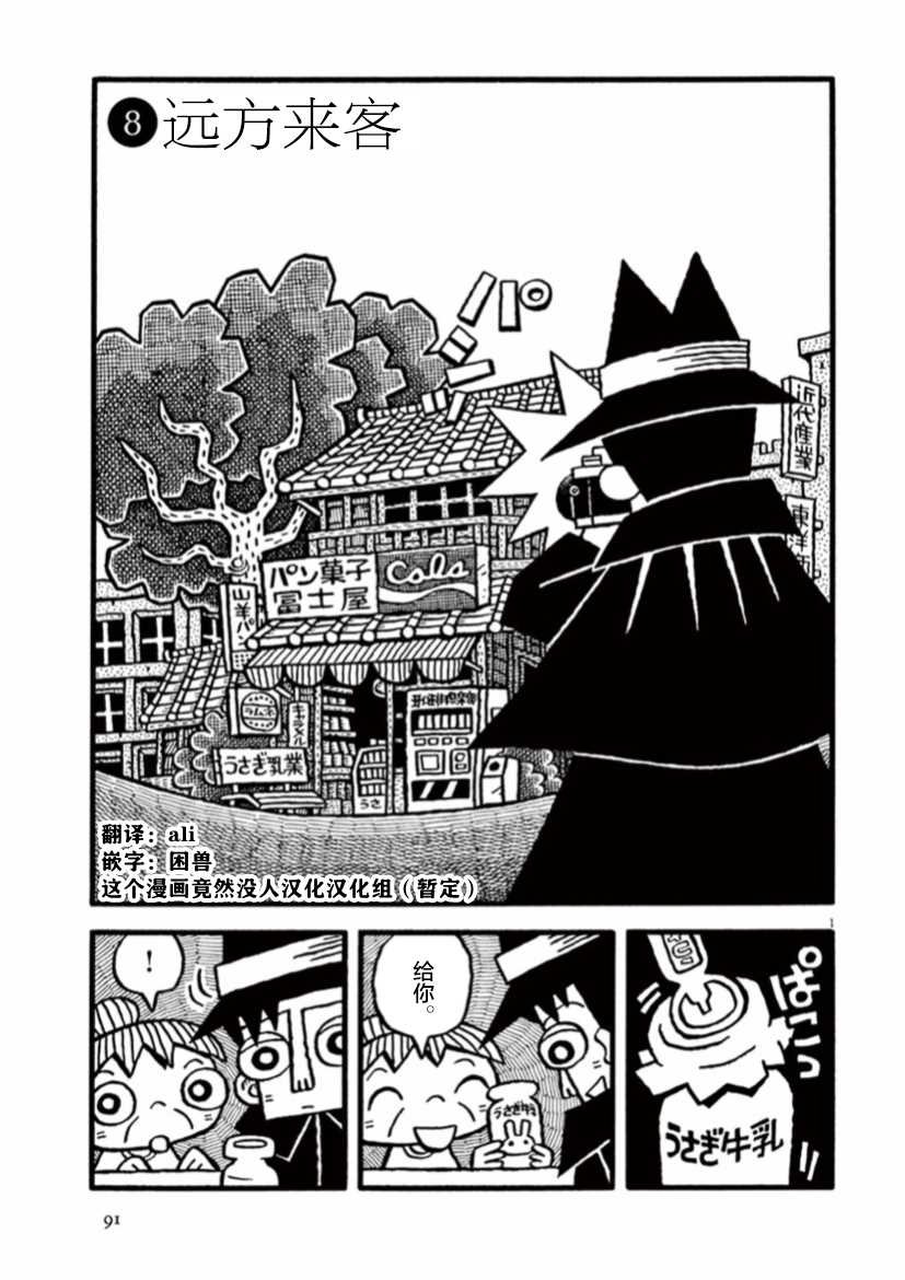 第8话 远方来客