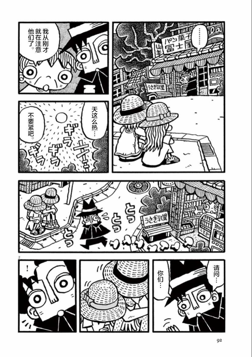 第8话 远方来客