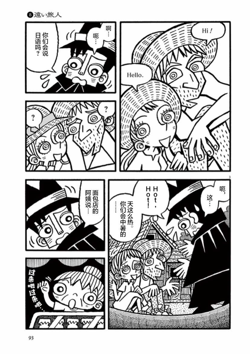 第8话 远方来客