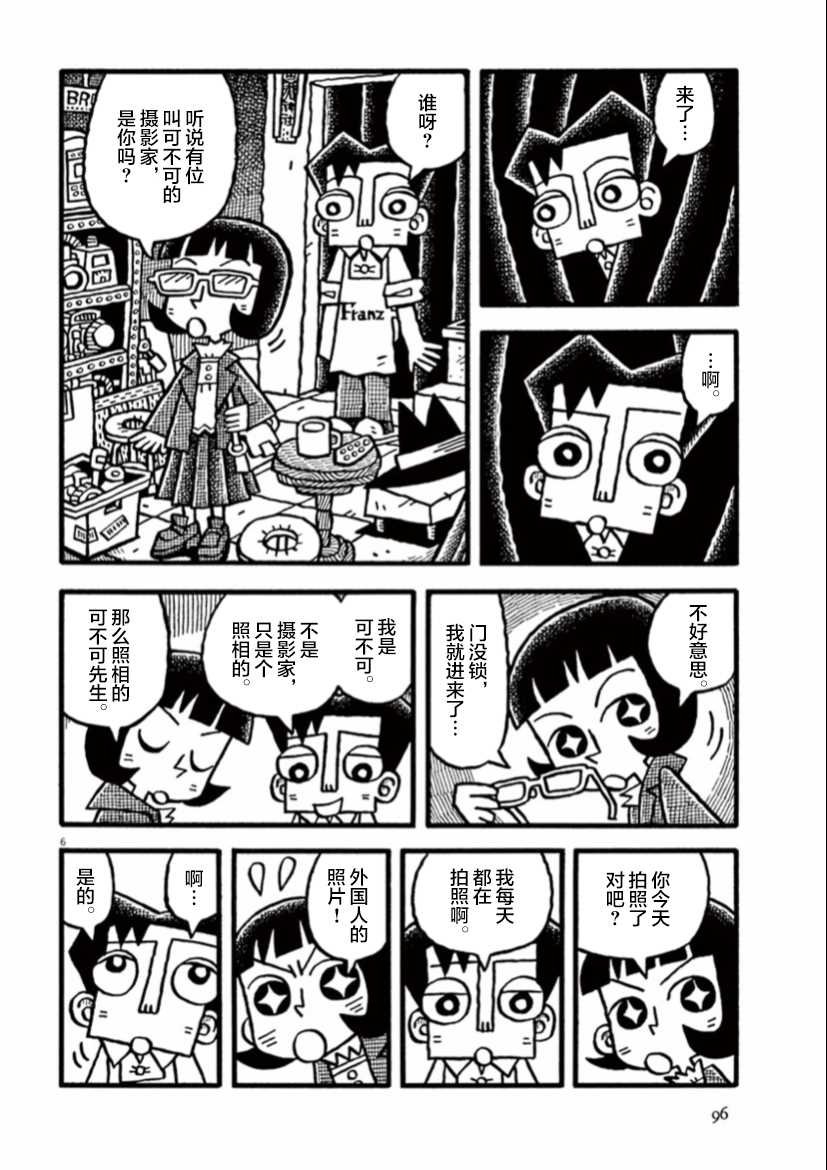 第8话 远方来客
