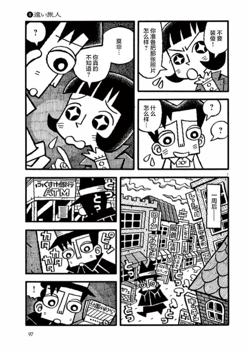 第8话 远方来客