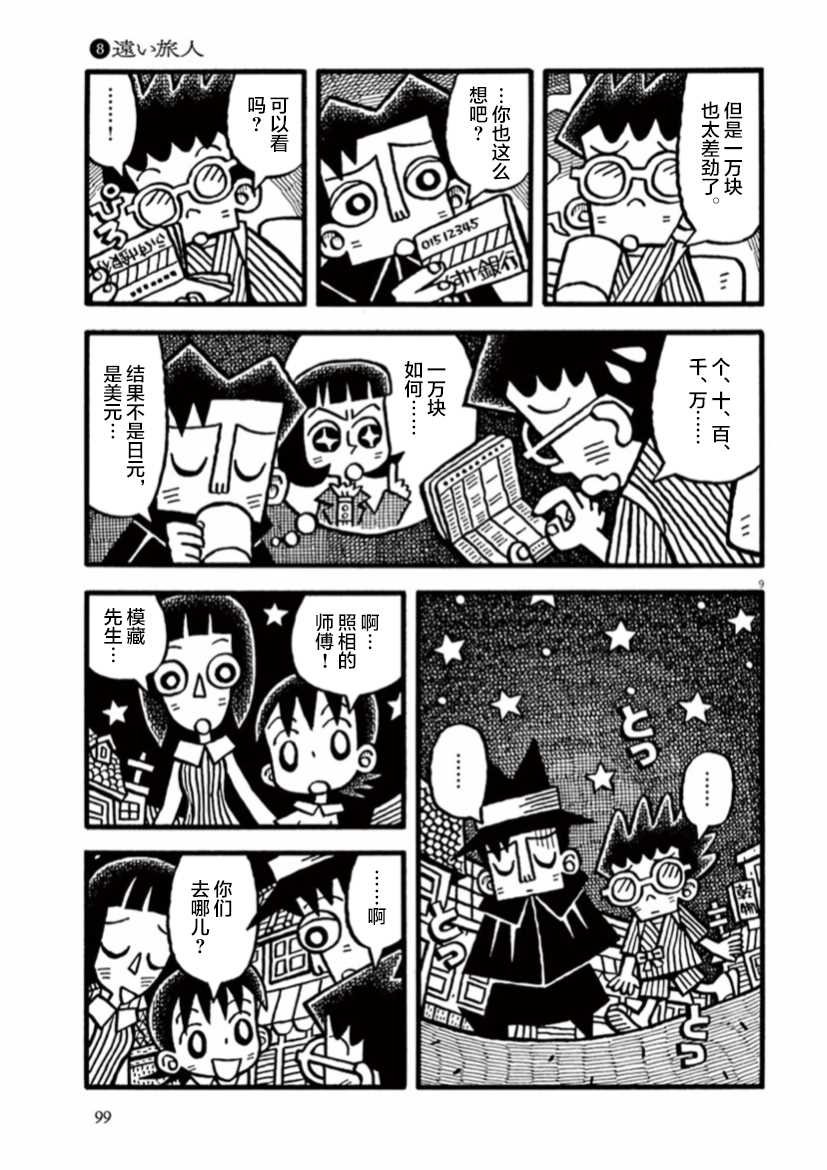 第8话 远方来客