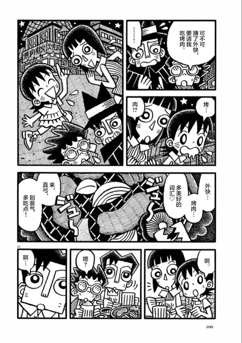 第8话 远方来客