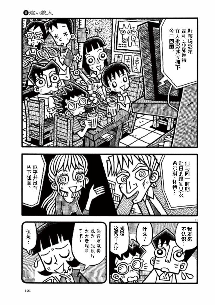 第8话 远方来客