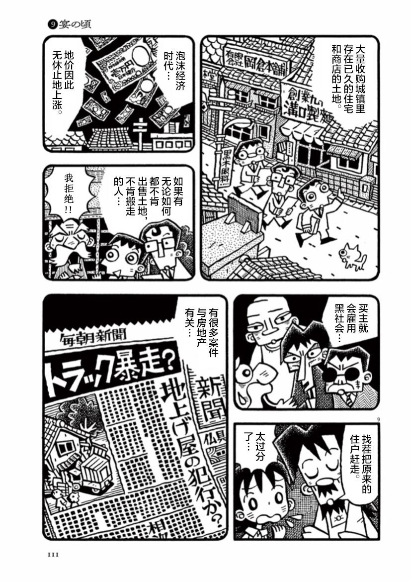 第9话