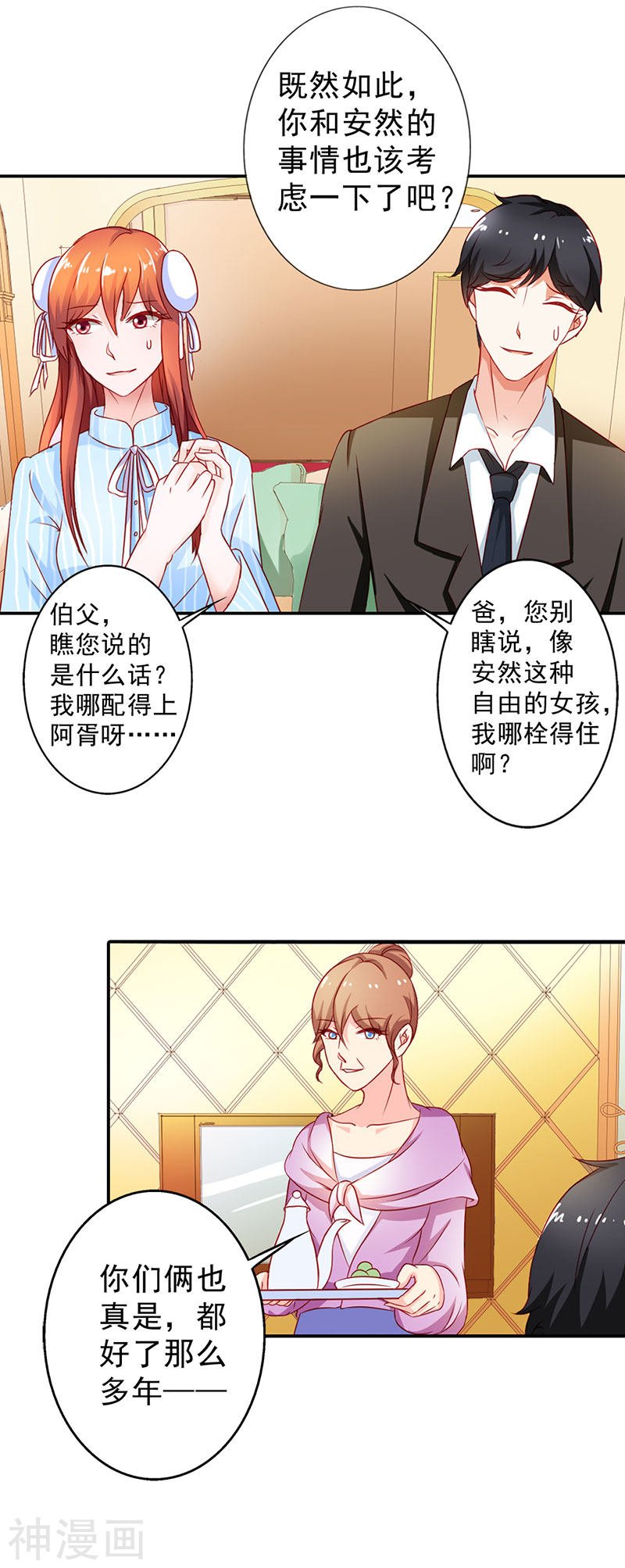 第二部第08话 七夕你消消气
