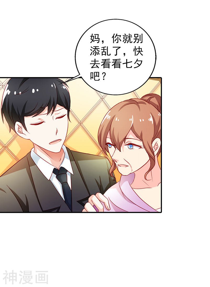第二部第08话 七夕你消消气
