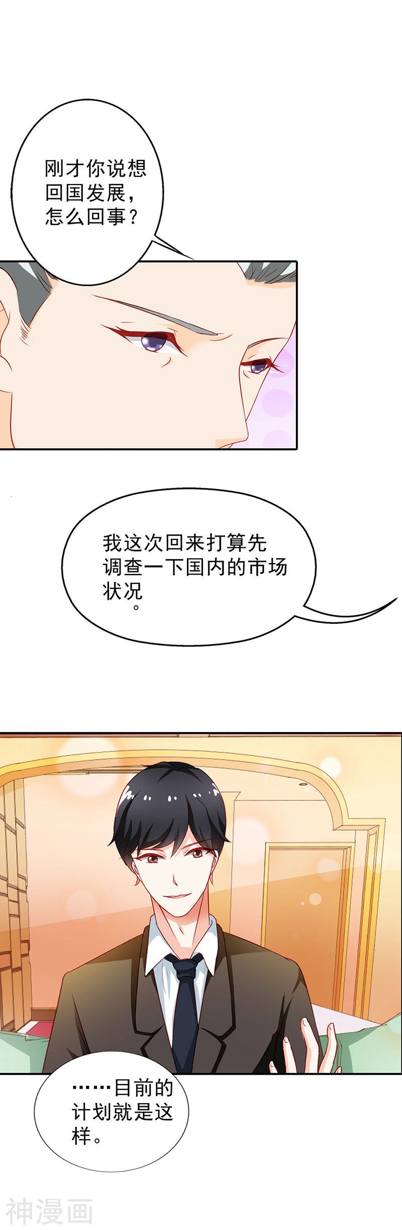 第二部第08话 七夕你消消气