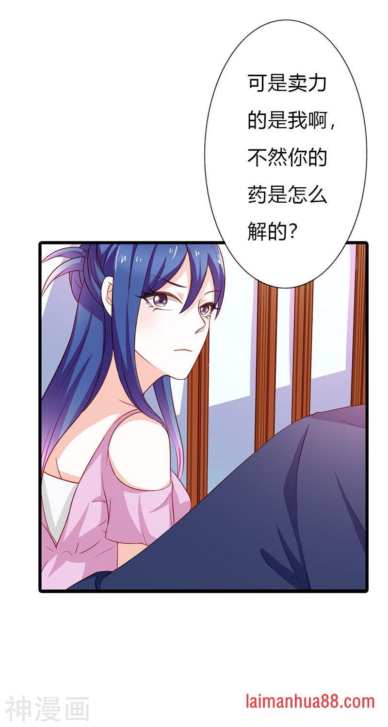 第二部第17话 做我的女人
