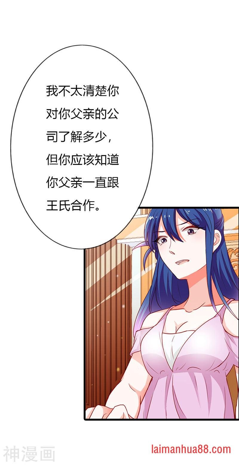 第二部第17话 做我的女人