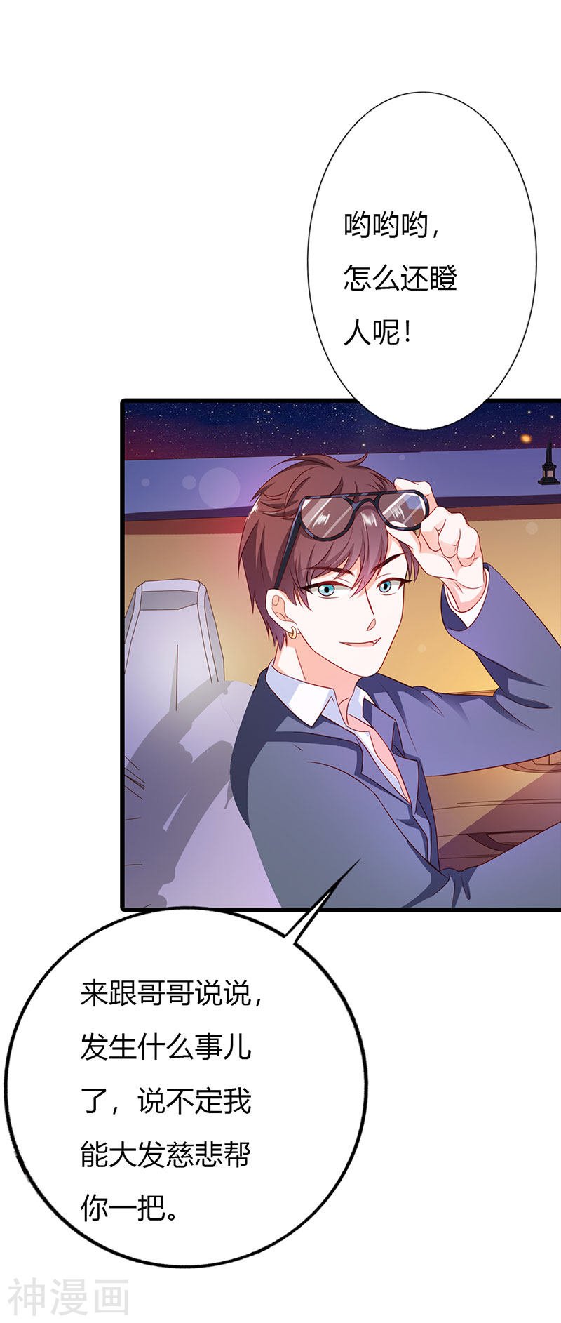 第二部第19话 你个大混蛋！