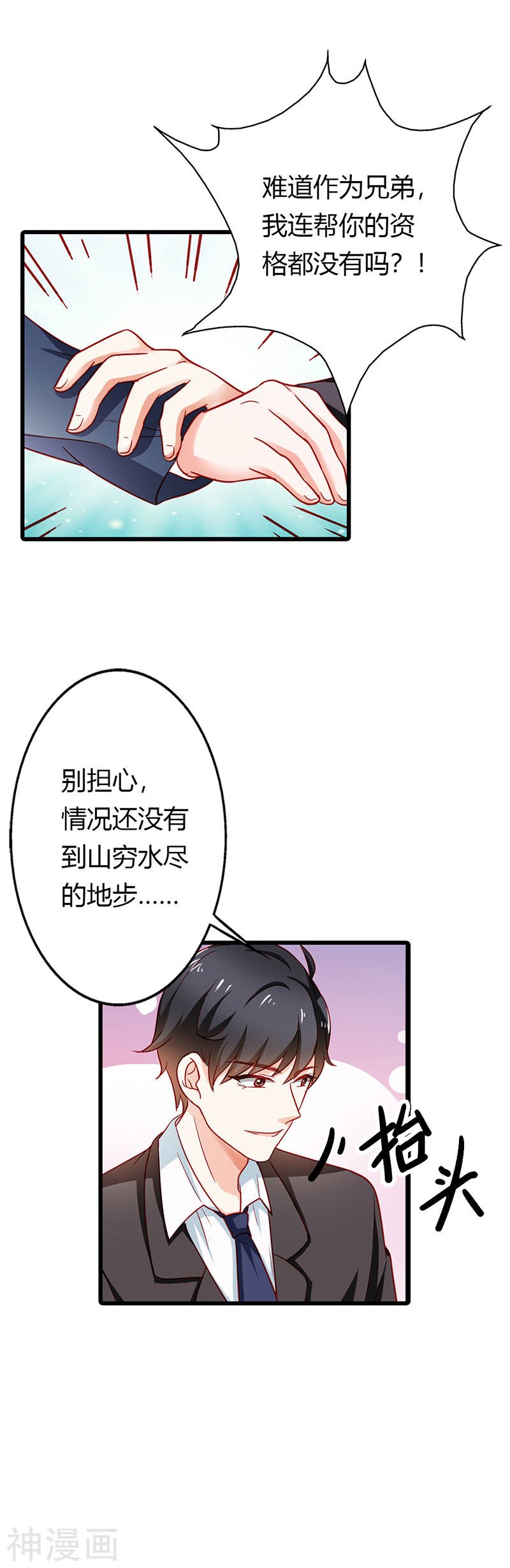 第二部第23话 我不能接受