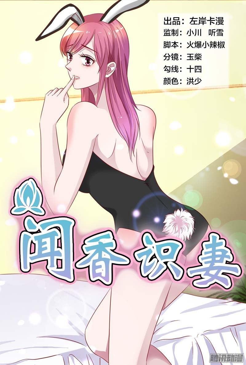 第23话 白慕寒我要宰了你