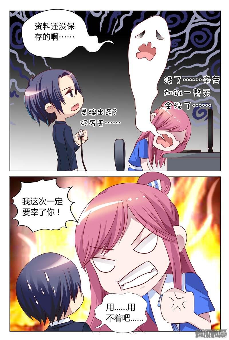 第23话 白慕寒我要宰了你