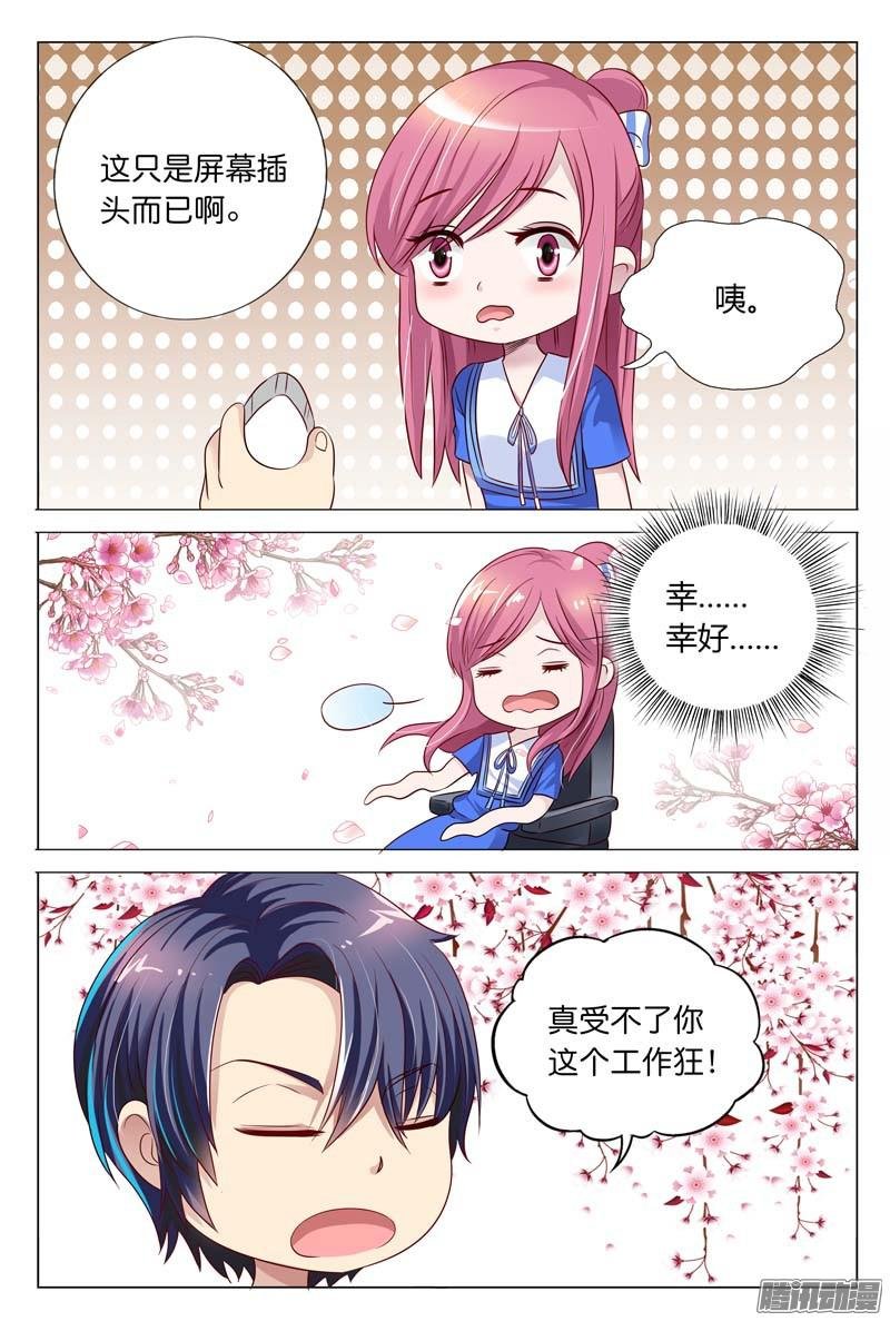 第23话 白慕寒我要宰了你