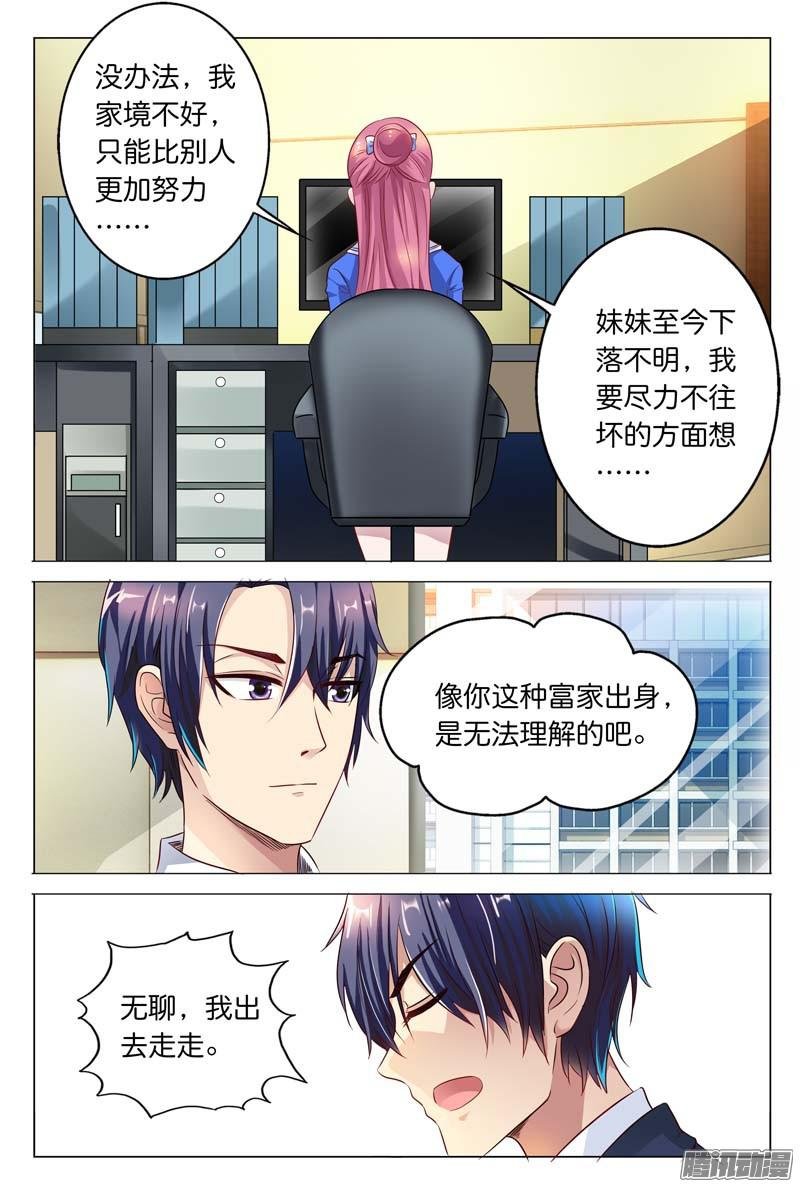 第23话 白慕寒我要宰了你