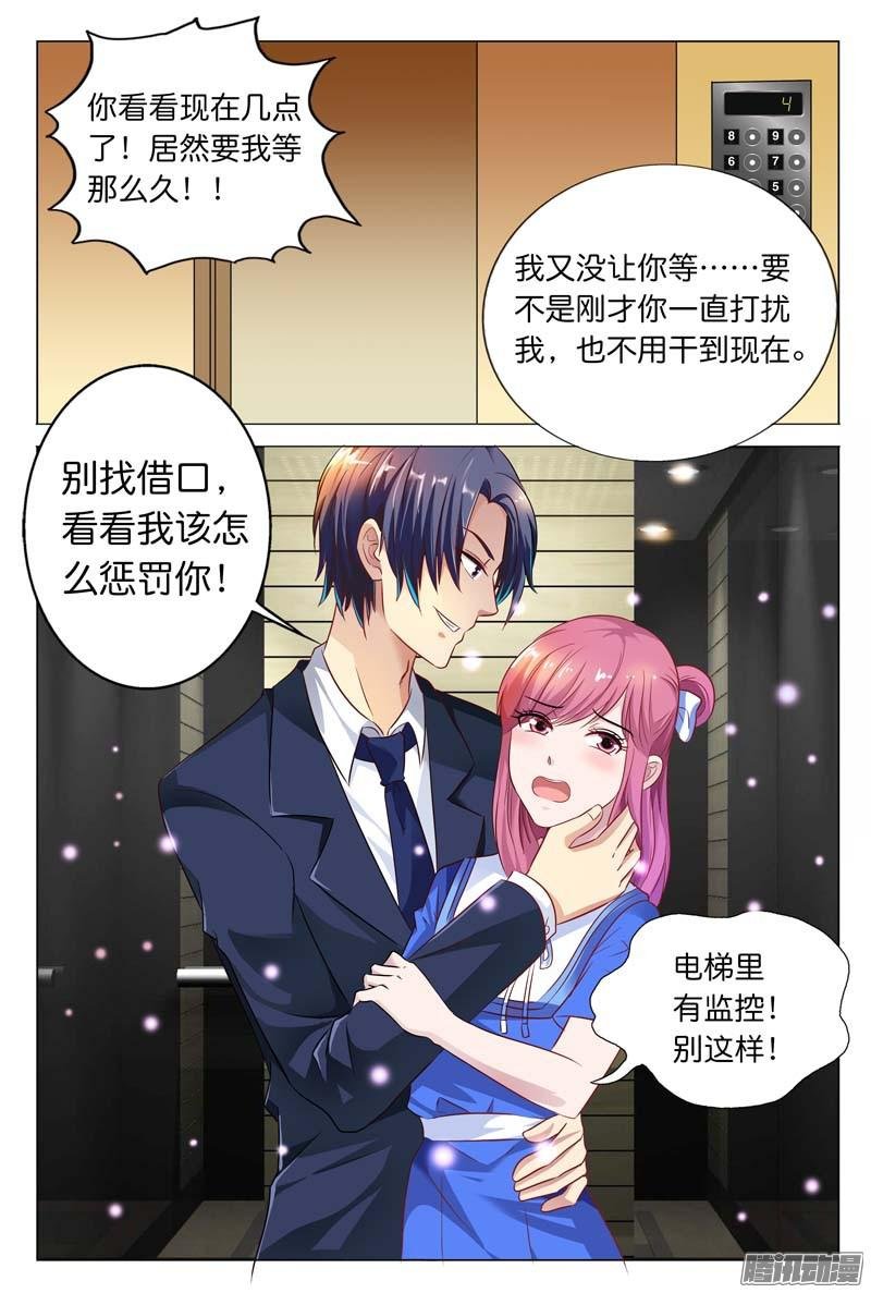 第23话 白慕寒我要宰了你